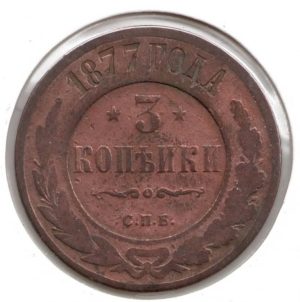 Rusland3kopeek1877vz.jpg