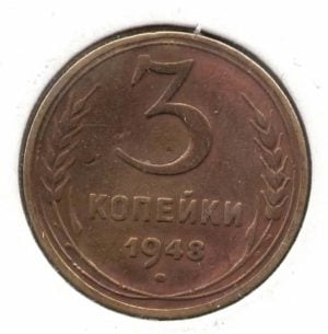 Rusland3kopeek1948vz.jpg