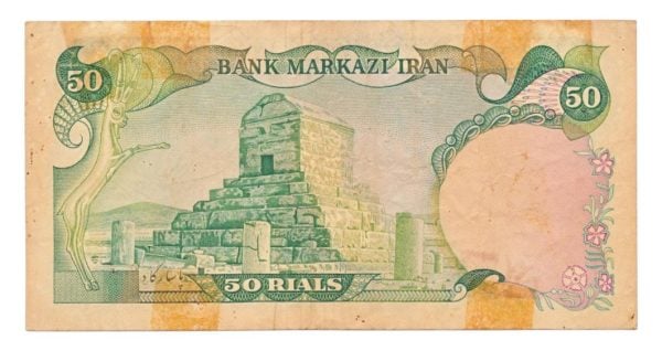 Iran 50 Rials 1974-1979