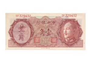 China 10 Cents (1 Jiao) 1946