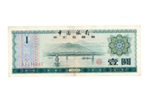 China 1 Yuan 1971-1991 Foreign exchange certificate