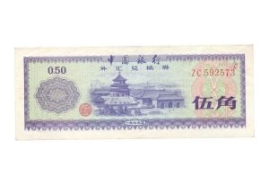 China 50 Fen 1971-1991 (Foreign) exchange certificate