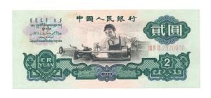 China 2 Yuan 1960