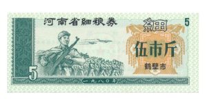China Rantsoenbon 5 Shi Jiu 1980 Hebt City Henan PRC. Fine Grains Stamp