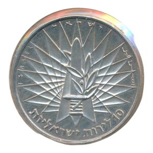 Israël 10 Lirot 1967 Overwinningsmonument Zesdaagse Oorlog
