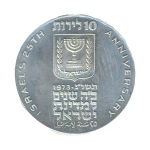 Israël 10 Lirot 1973 Israël's 25e verjaardag / Onafhankelijkheidsverklaring