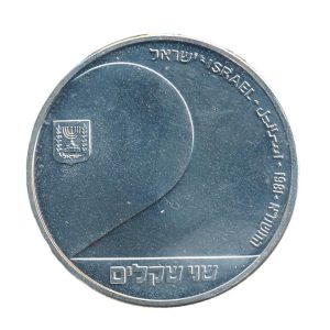 Israël 2 Sheqel 1981 33e verjaardag staat Israël / Mensen van het Boek