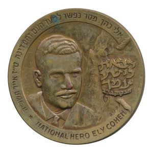Israël Eli Cohen penning