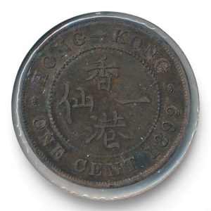 Hong Kong 1 Cent 1899