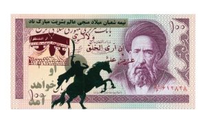 Iran 100 Rials 1985-2006 Gekleurde opdruk Type 8