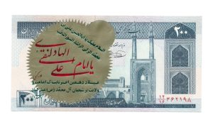 Iran 200 Rials 1982-2004 Gekleurde opdruk Type 4