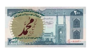 Iran 200 Rials 1982-2004 Gekleurde opdruk Type 2